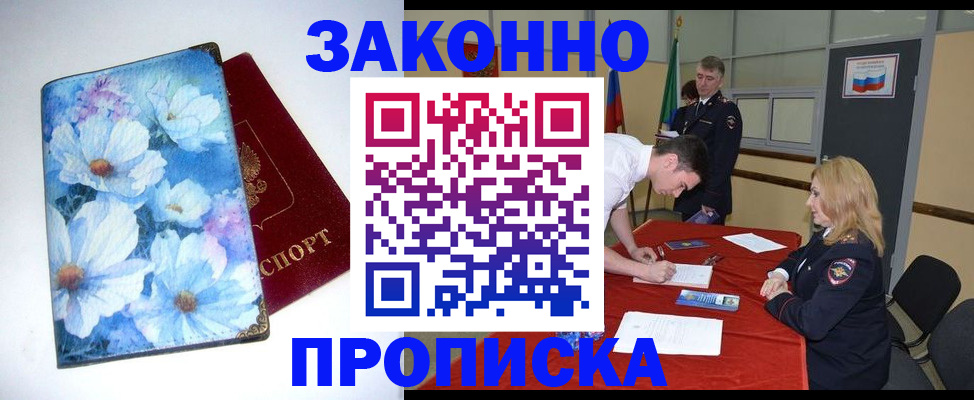 прописка ребенка в Ермолино